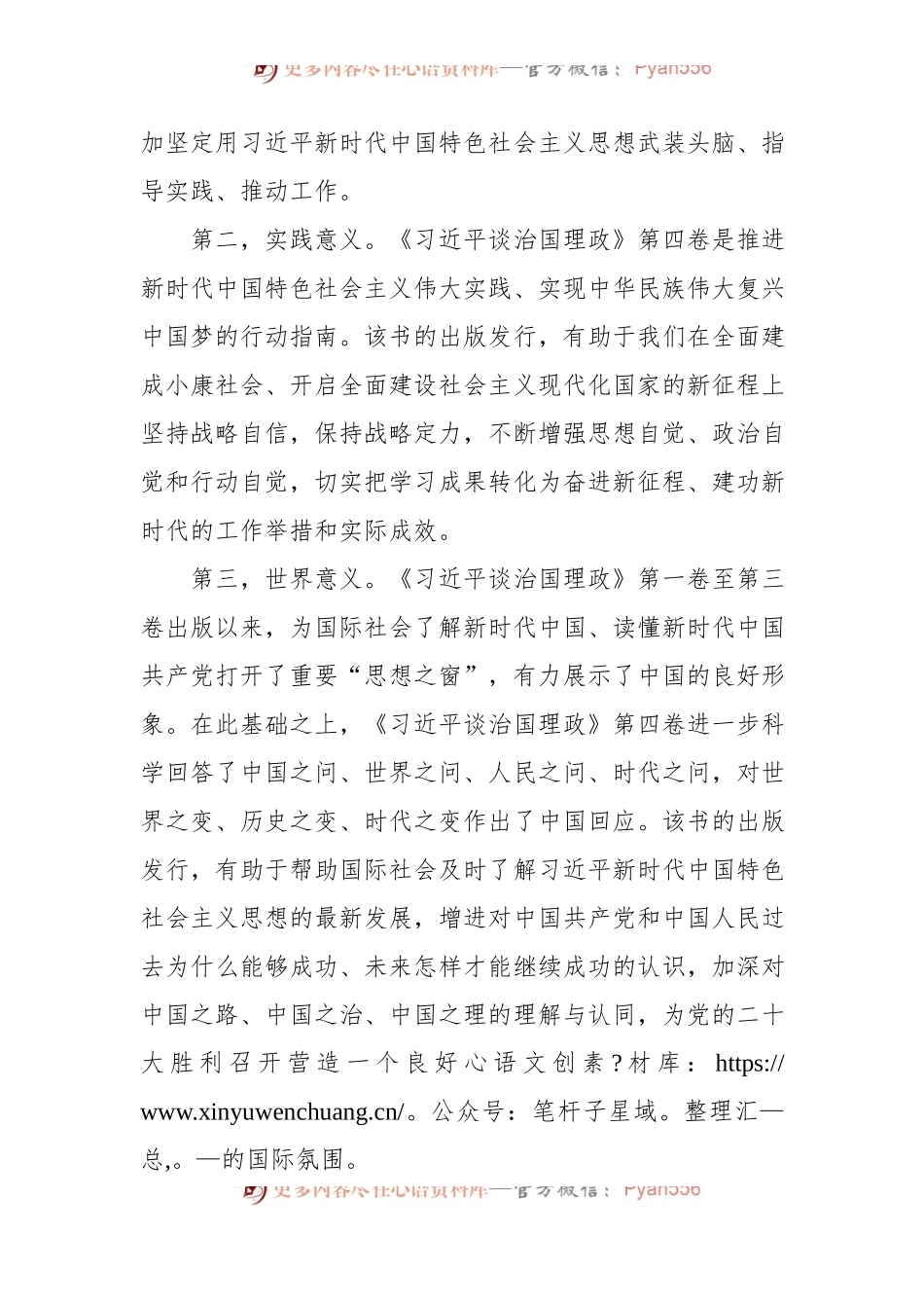 《谈治国理政》第四卷党课讲稿.docx_第2页