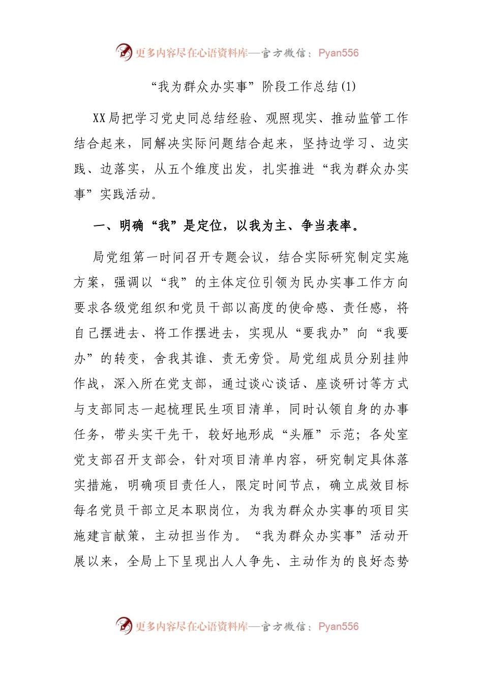 “我为群众办实事”阶段工作总结(002).docx_第1页