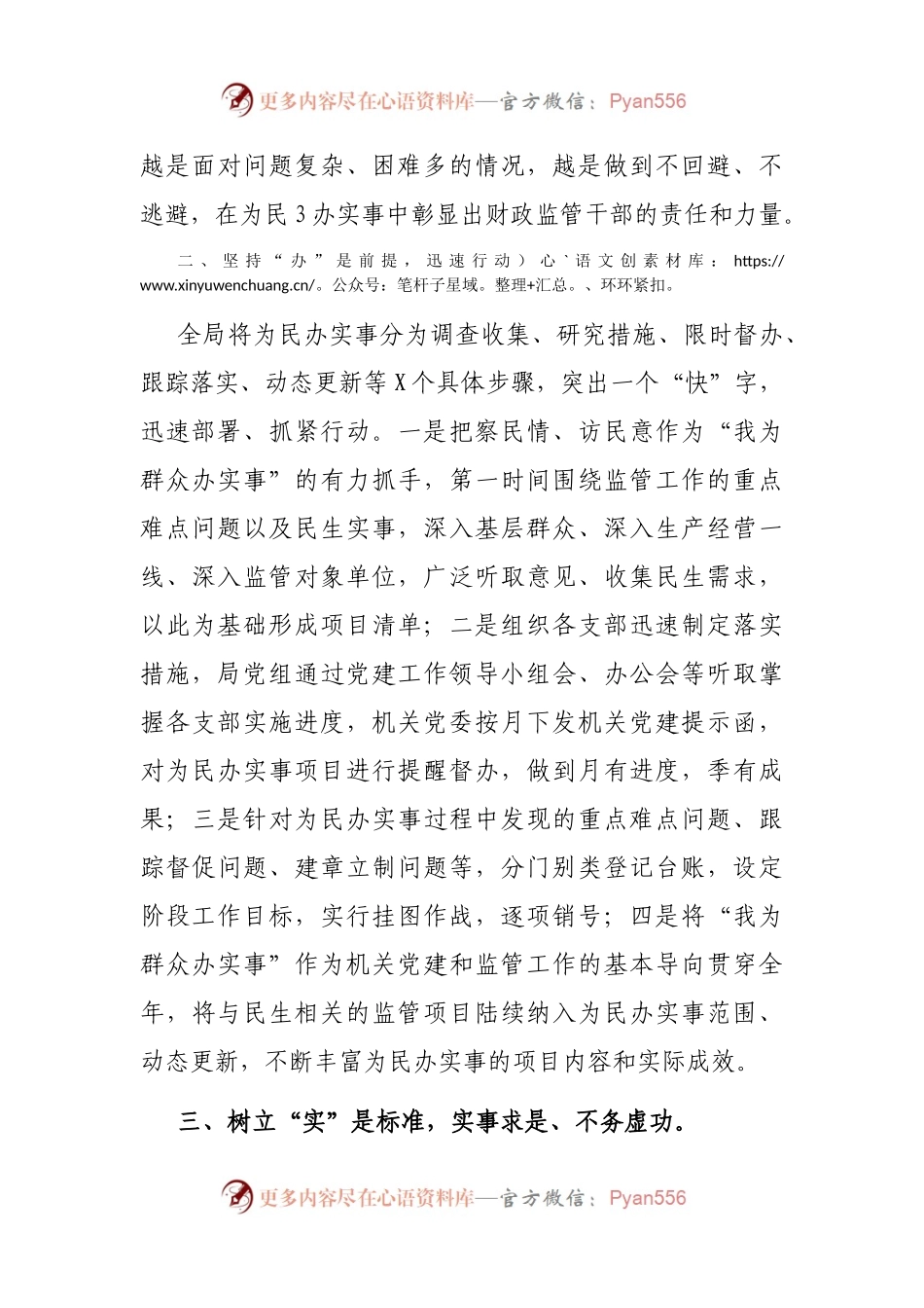 “我为群众办实事”阶段工作总结(002).docx_第2页