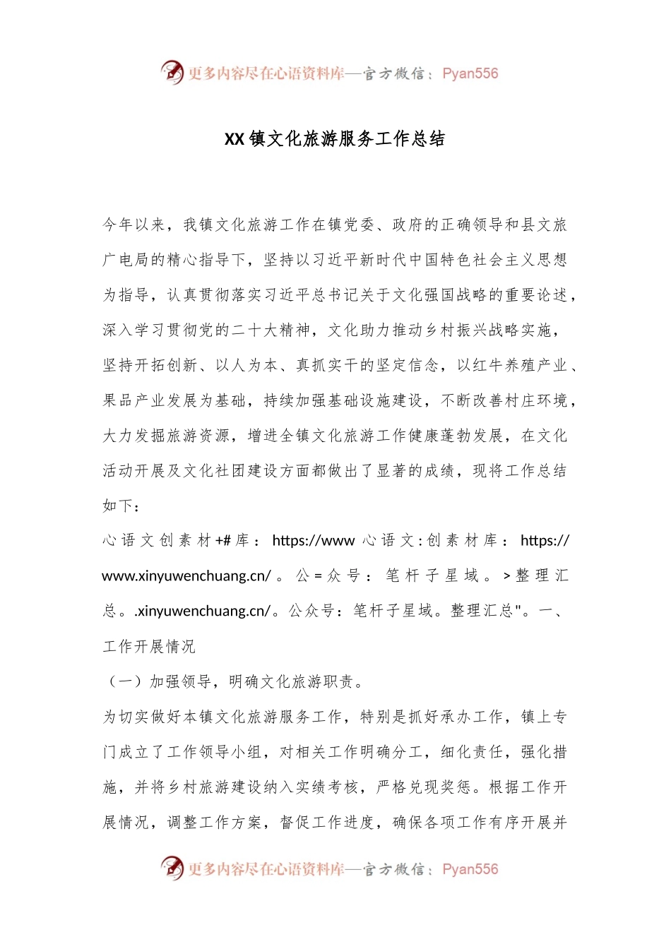 XX镇文化旅游服务工作总结.docx_第1页
