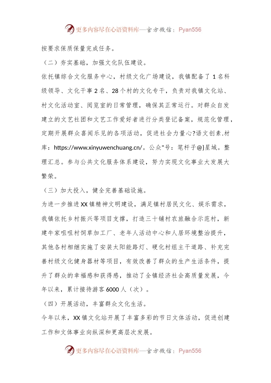 XX镇文化旅游服务工作总结.docx_第2页