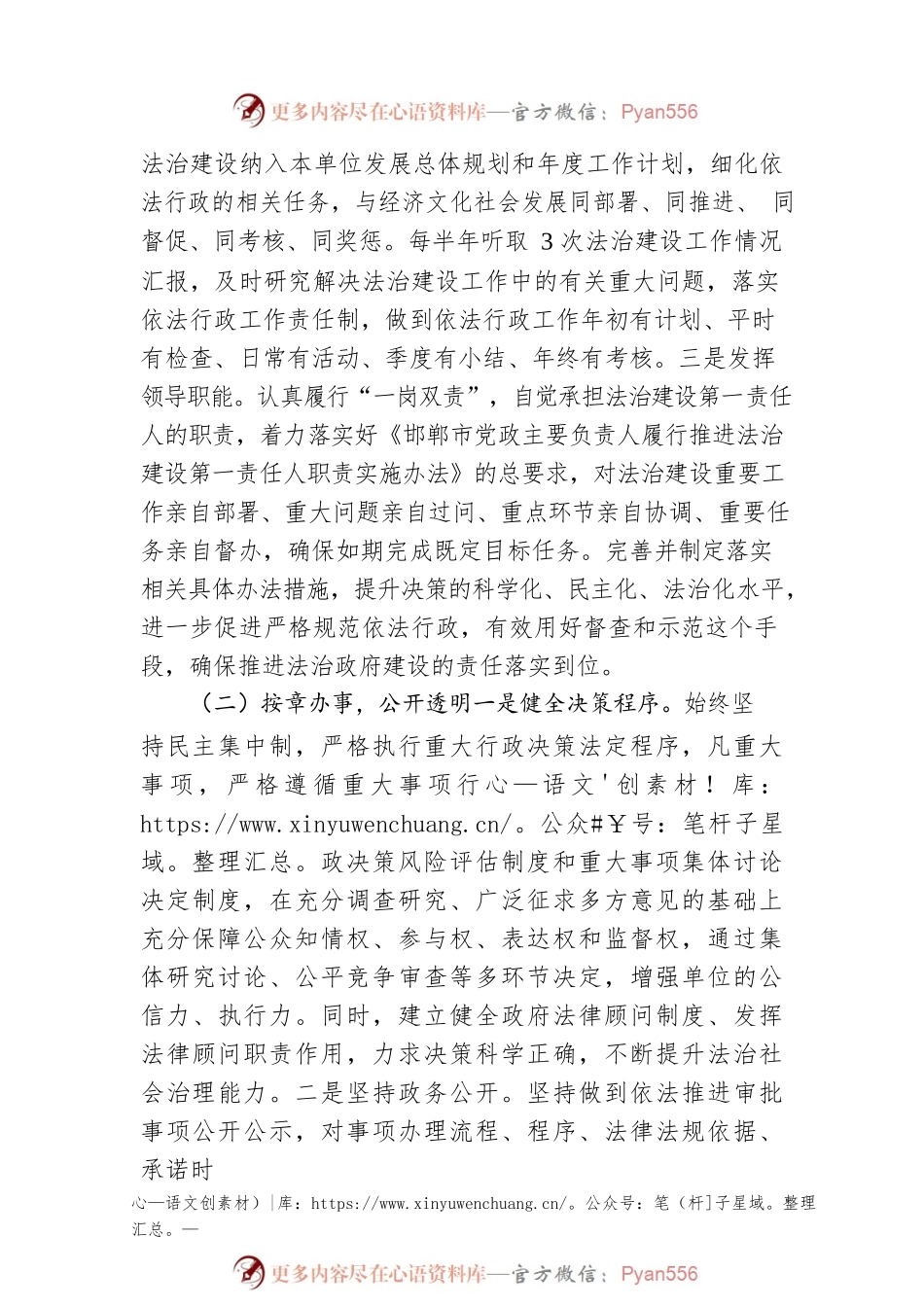 XX镇党委书记20XX年述法报告（20220117）.docx_第2页