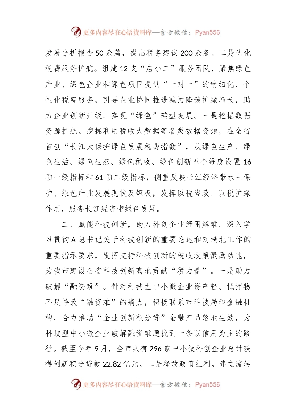 XX市税务局在第二批主题教育阶段性工作汇报会上的发言.docx_第2页