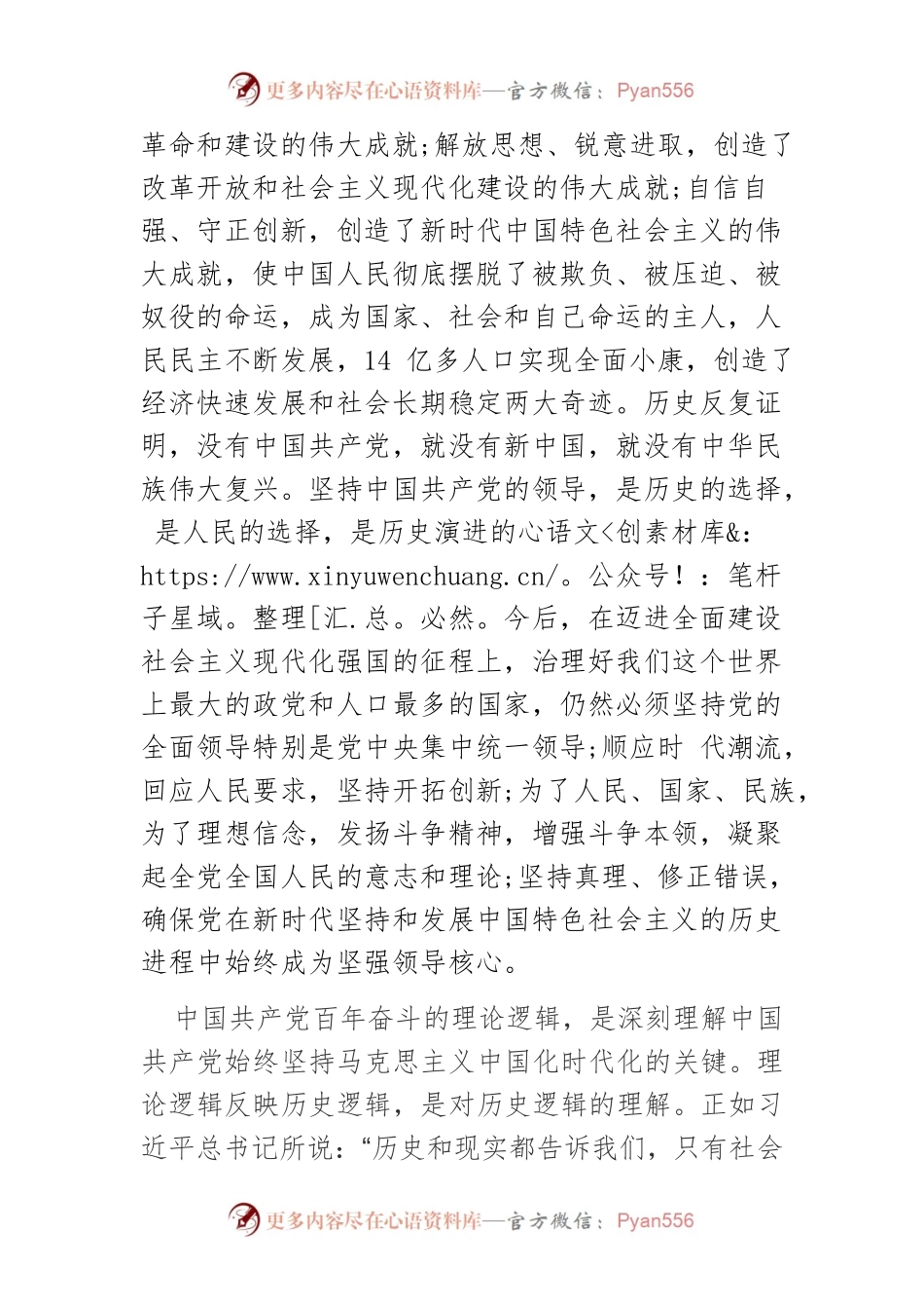 【党课讲稿】三个逻辑：整体把握第三个历史决议的哲学钥匙.docx_第2页