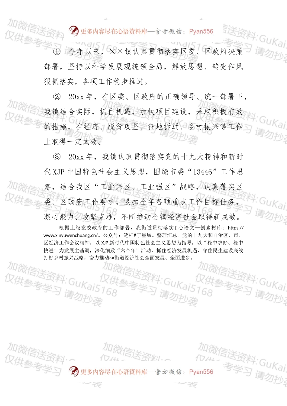 【写作素材】乡镇工作总结开头素材汇编.docx_第1页