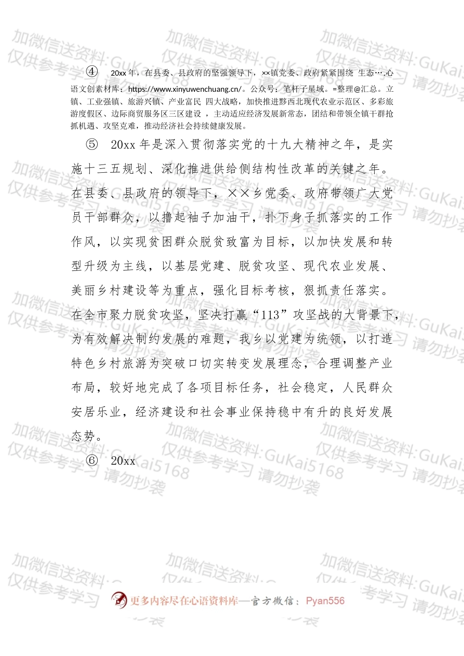 【写作素材】乡镇工作总结开头素材汇编.docx_第2页