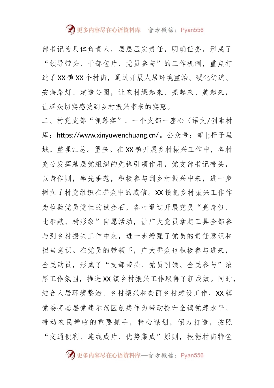 XX镇党委书记以党建促发展 助力乡村振兴.docx_第2页