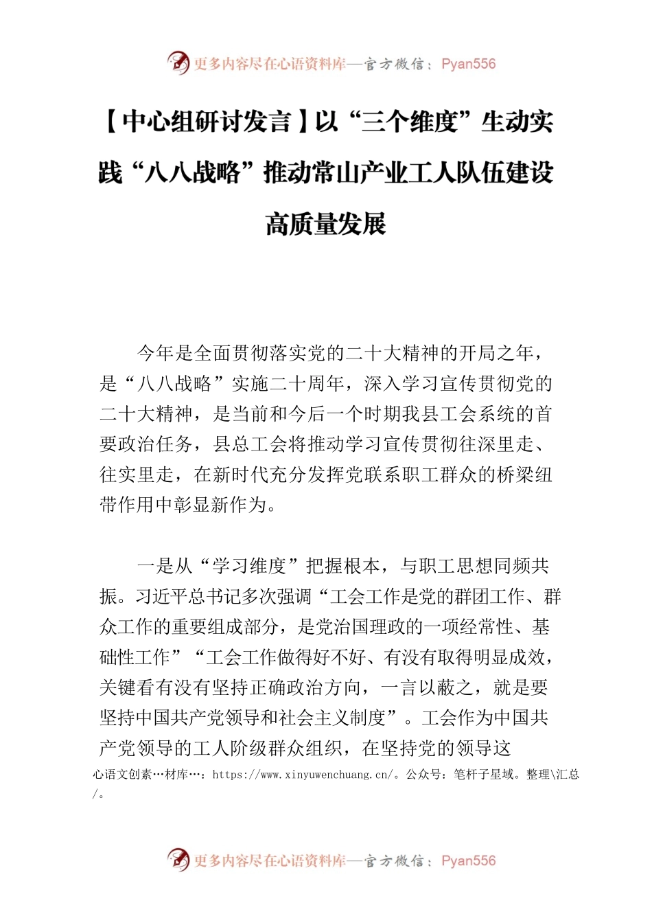 【中心组研讨发言】以“三个维度”生动实践“八八战略”推动常山产业工人队伍建设高质量发展.docx_第1页