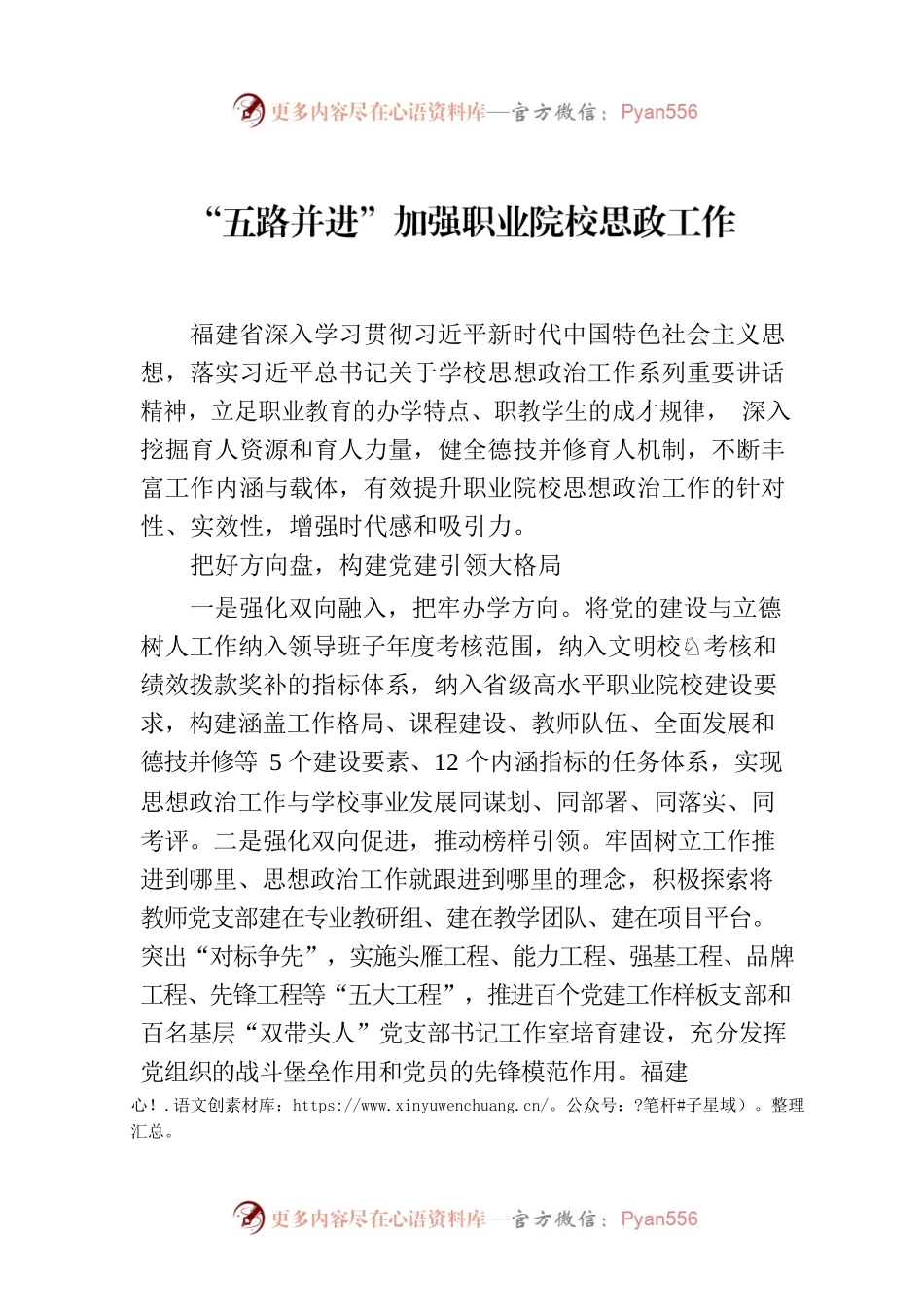 “五路并进”加强职业院校思政工作.docx_第1页