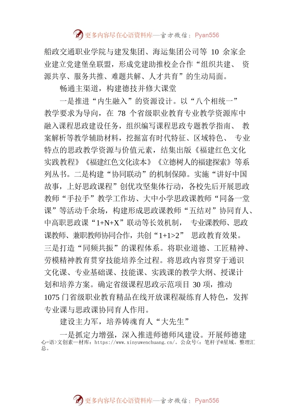“五路并进”加强职业院校思政工作.docx_第2页