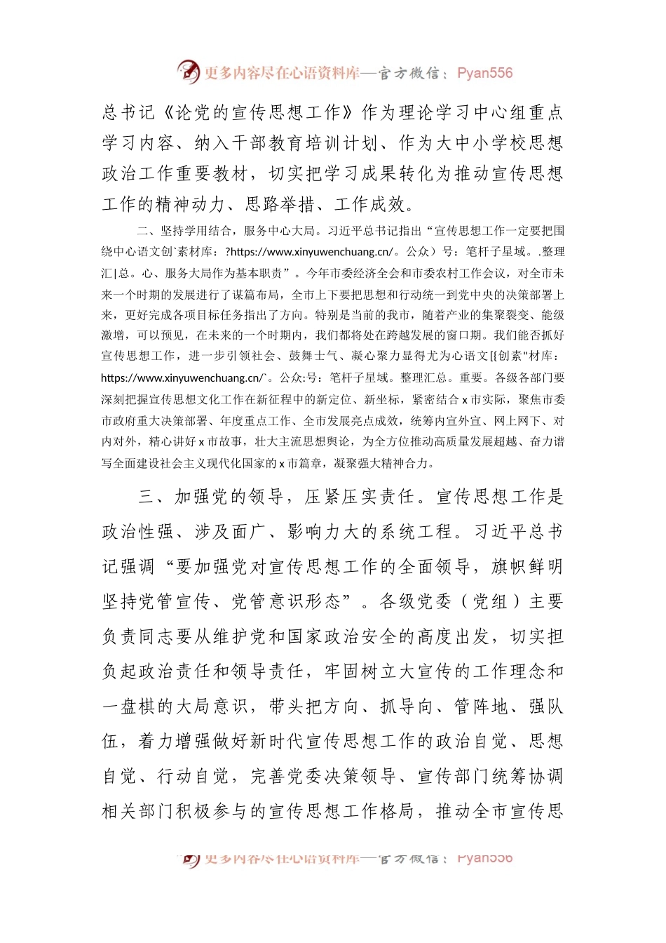 《论党的宣传工作》研讨发言.docx_第2页