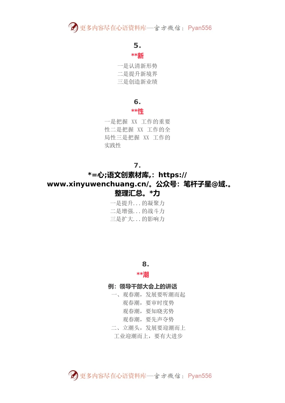 【提纲类】领导讲话提纲模板：多字重复型20例（附实例标题）.docx_第2页