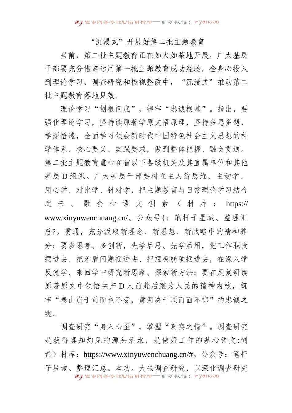 “沉浸式”开展好第二批主题教育.docx_第1页