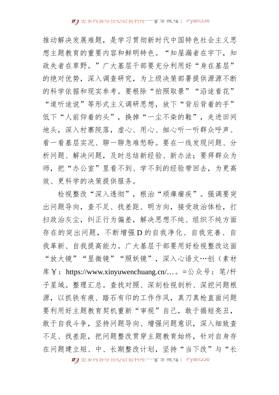 “沉浸式”开展好第二批主题教育.docx_第2页