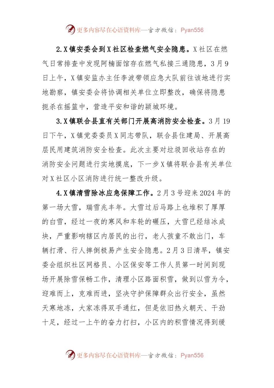 X镇2024年第一季度安全生产工作总结.docx_第2页