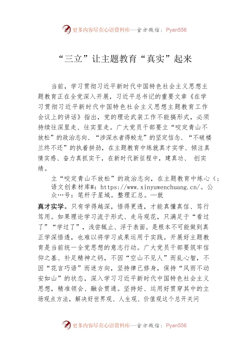 “三立”让主题教育“真实”起来.docx_第1页