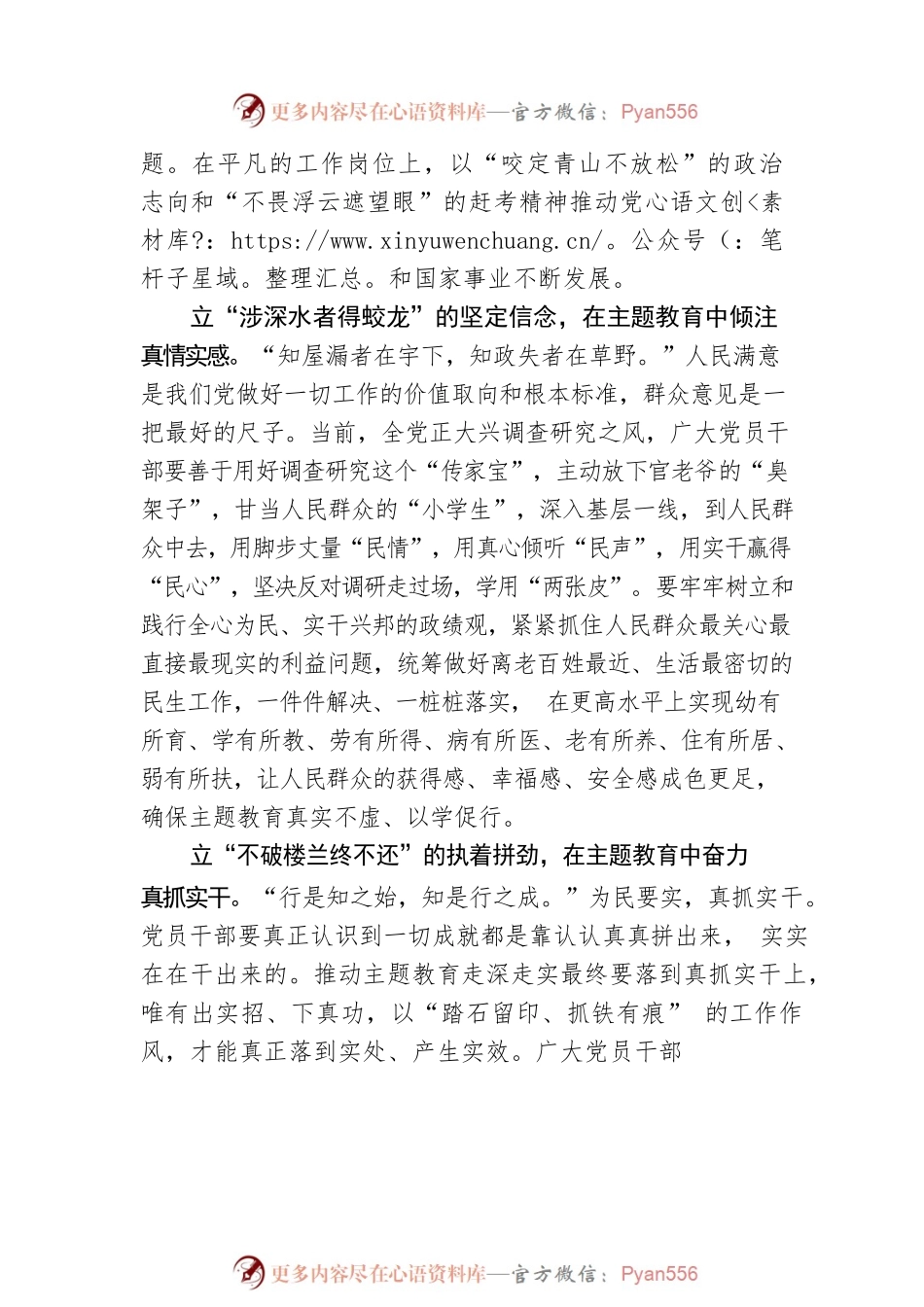 “三立”让主题教育“真实”起来.docx_第2页