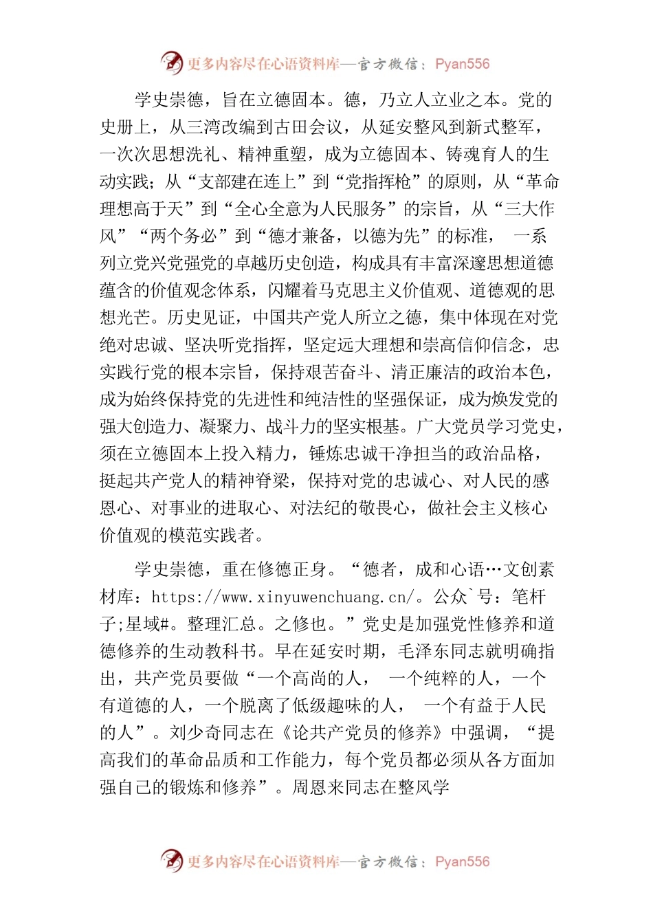 “学史崇德”研讨材料.docx_第2页