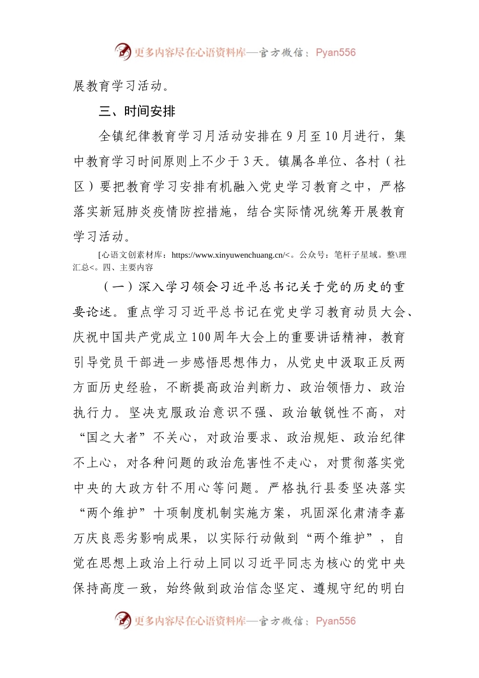 XX镇2021年纪律教育学习月活动实施方案.docx_第2页