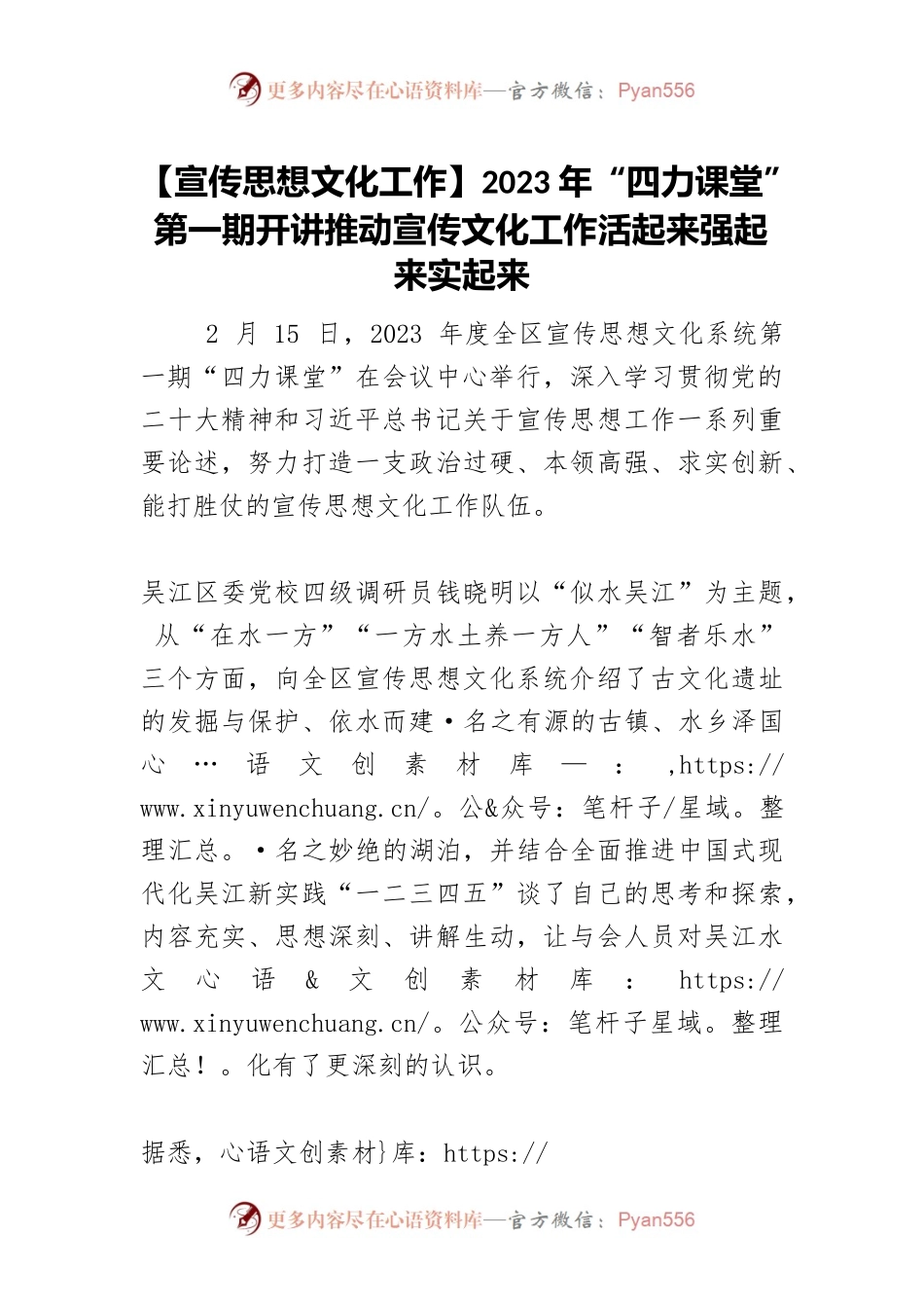 【宣传思想文化工作】2023年“四力课堂”第一期开讲推动宣传文化工作活起来强起来实起来.docx_第1页