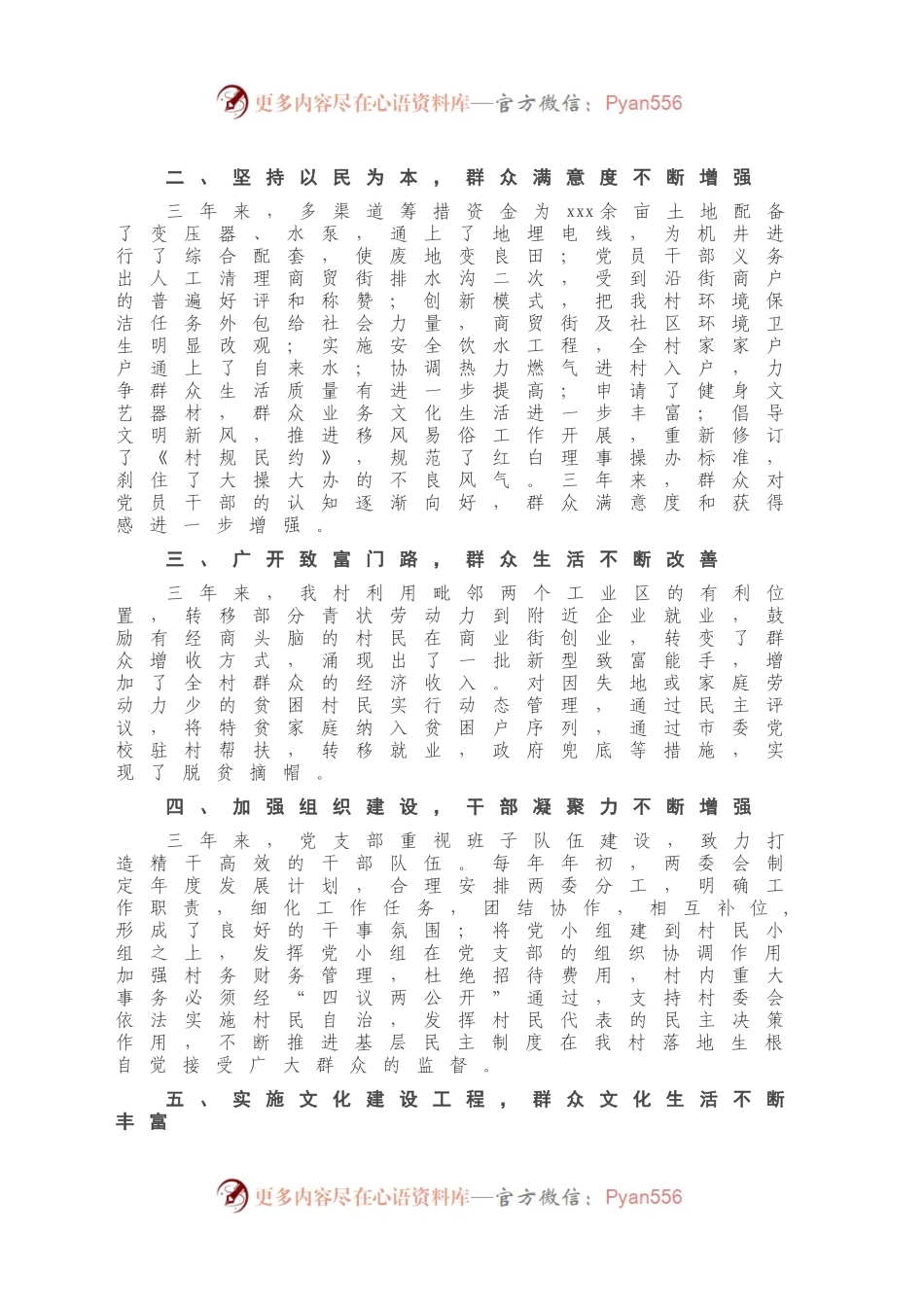 X村党支部三年工作报告.docx_第2页