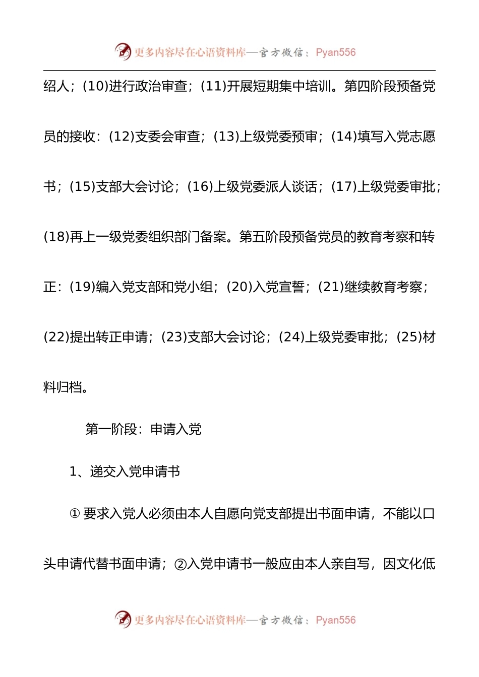 【3万字】发展党员和党费收缴等工作操作实务.docx_第2页