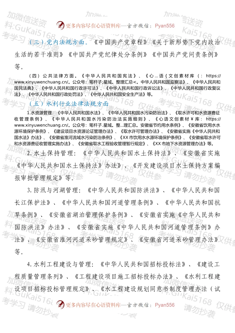 XX市水利局2022年度学法用法工作方案.docx_第2页
