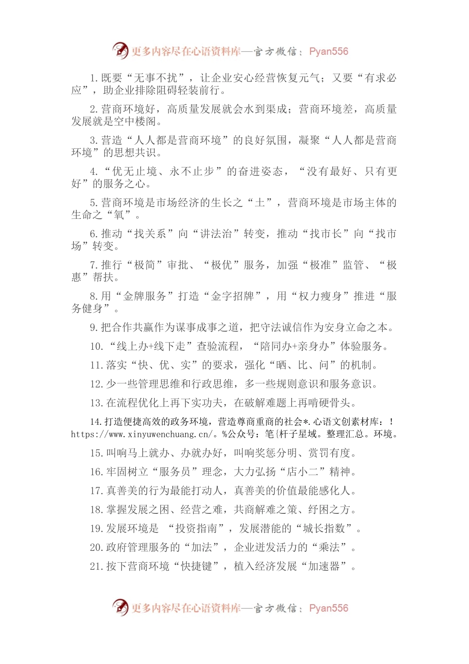 “无事不扰”“有求必应”：营商环境类过渡句50例.docx_第1页