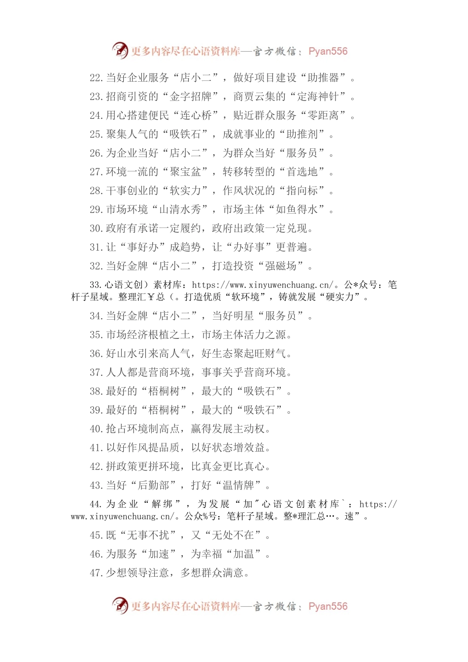 “无事不扰”“有求必应”：营商环境类过渡句50例.docx_第2页