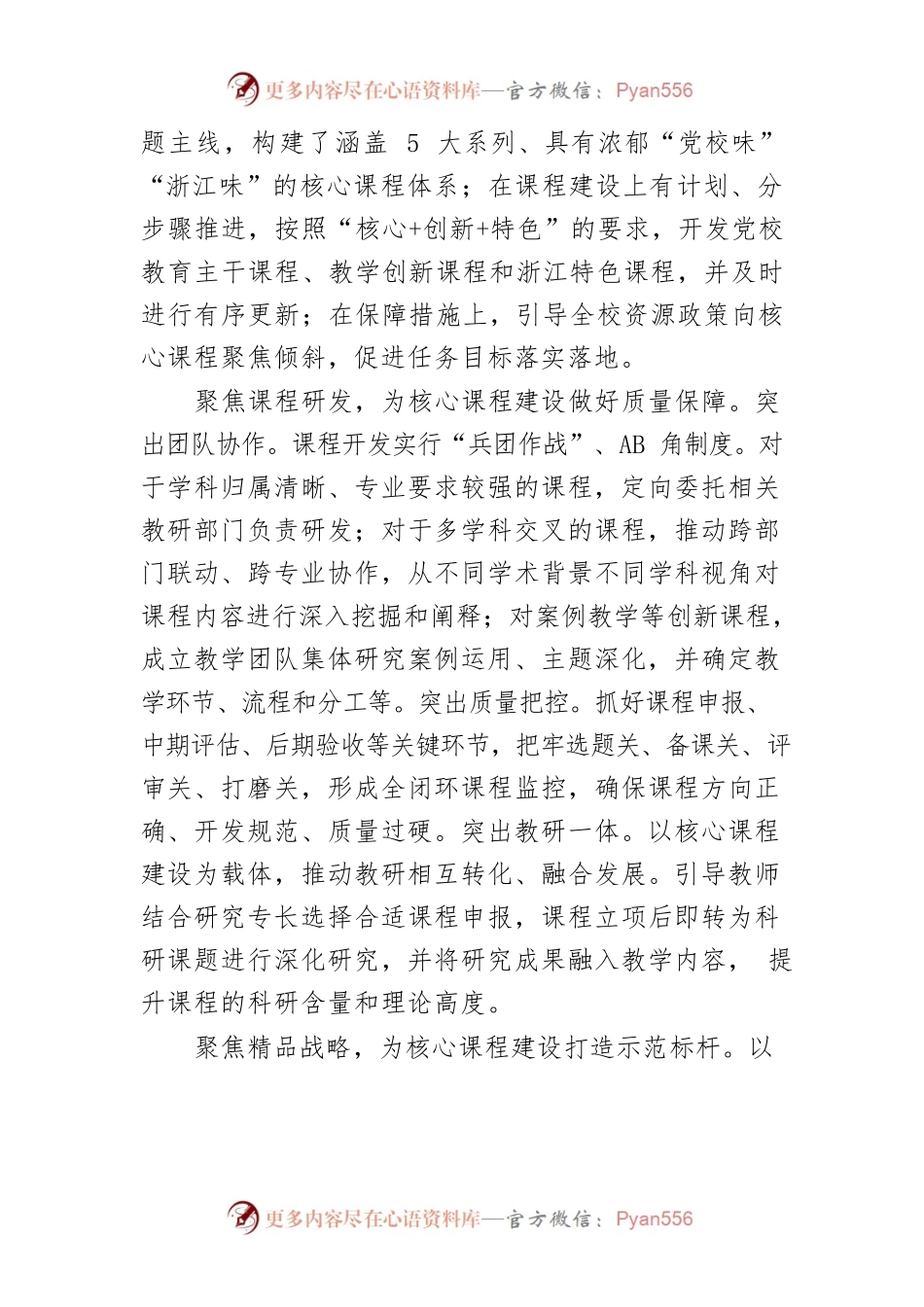 【党校工作】扎实推进核心课程体系建设.docx_第2页