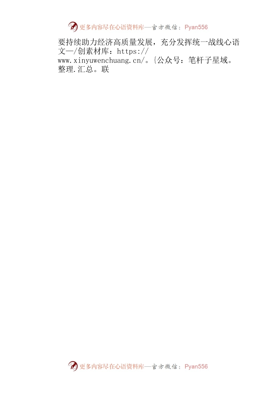 【常委统战部长中心组研讨发言】奋力推动新时代统战工作高质量发展.docx_第2页