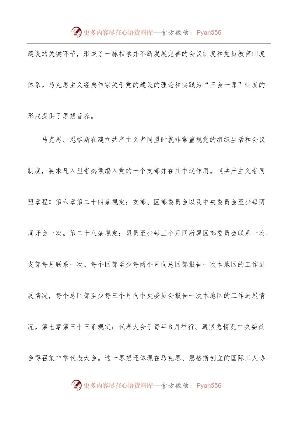 “三会一课”党课稿：用好“三会一课” 加强新时代党员教育管理.docx_第2页