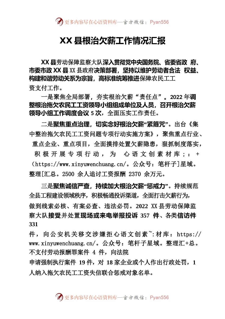 X县根治欠薪工作情况汇报.docx_第1页