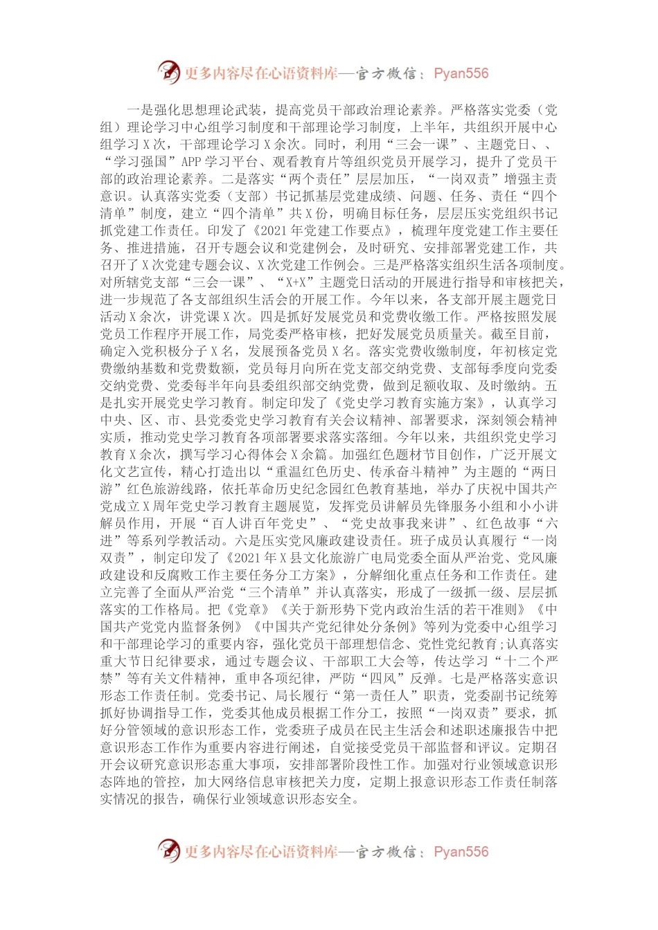 X县文化旅游广电局2021年上半年工作总结及下一步工作打算.docx_第1页