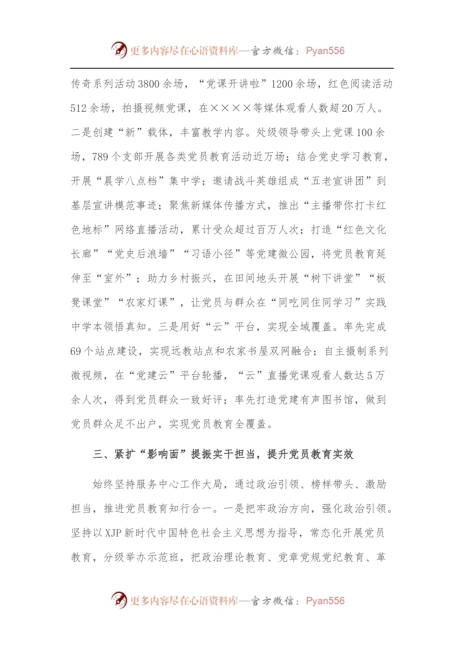 X县开展党员教育工作经验总结材料：“三紧”整体推进，党员教育走深走实.docx_第2页