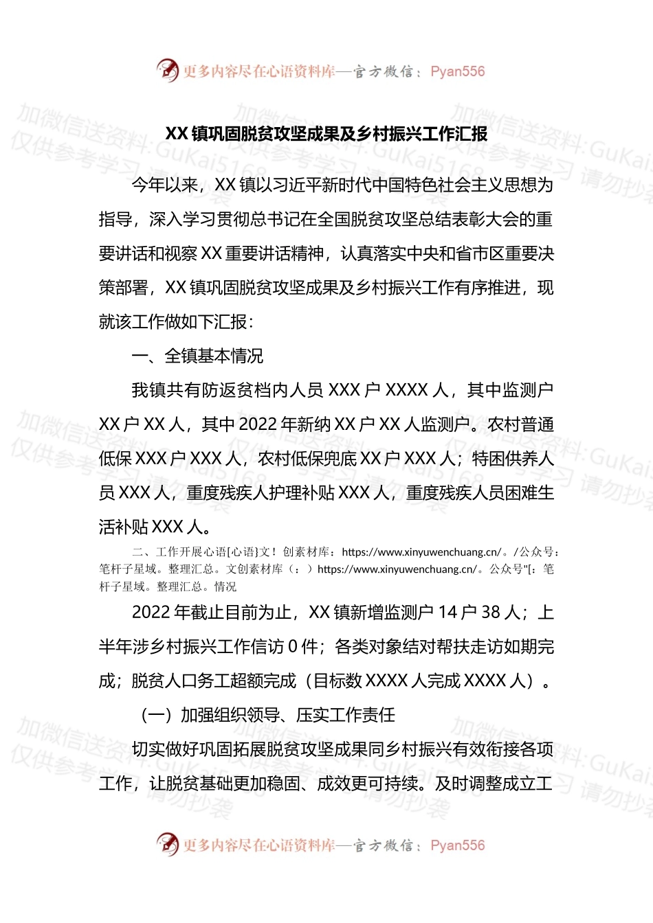 XX镇巩固脱贫攻坚成果及乡村振兴工作汇报.docx_第1页