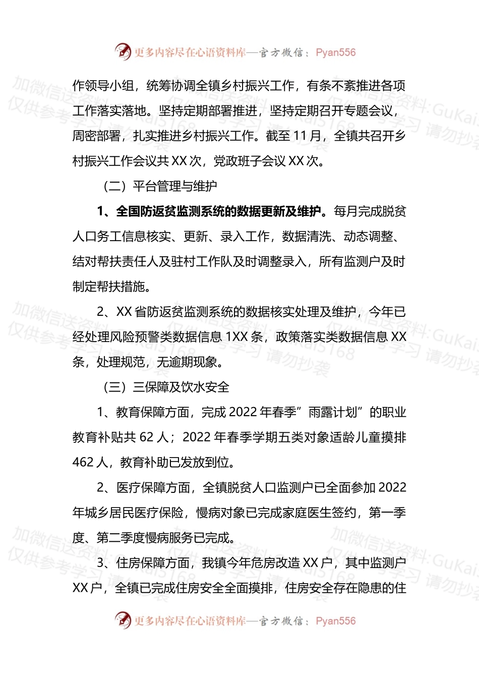 XX镇巩固脱贫攻坚成果及乡村振兴工作汇报.docx_第2页