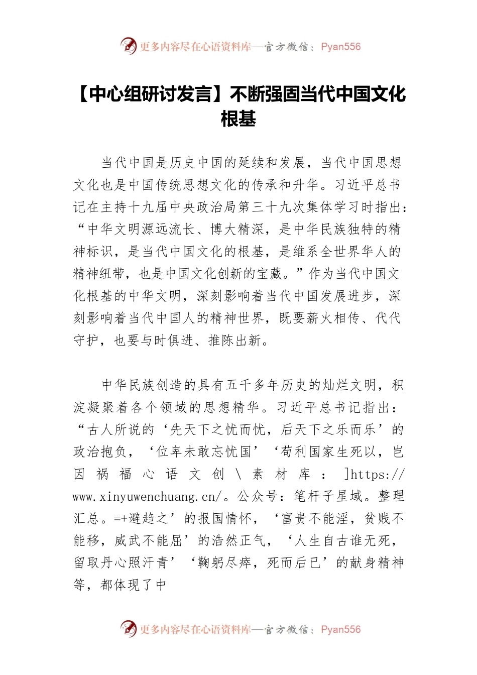 【中心组研讨发言】不断强固当代中国文化根基.docx_第1页