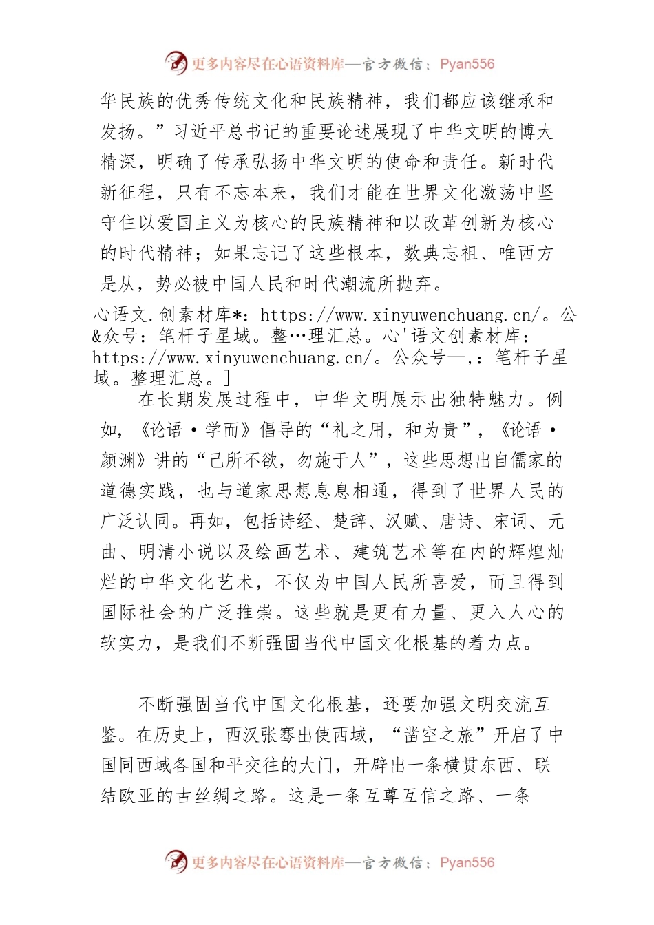 【中心组研讨发言】不断强固当代中国文化根基.docx_第2页