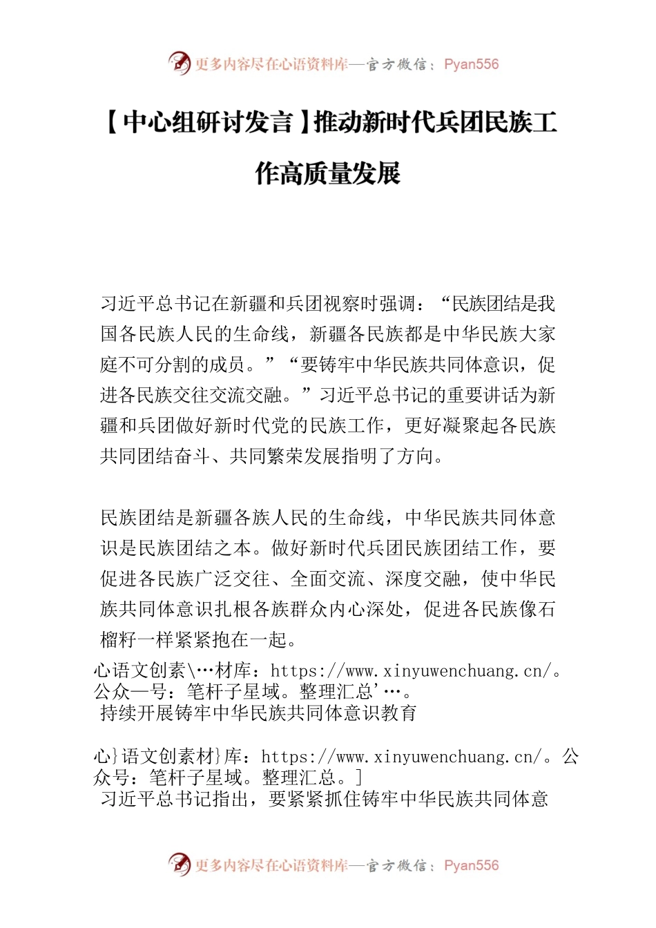 【中心组研讨发言】推动新时代兵团民族工作高质量发展.docx_第1页
