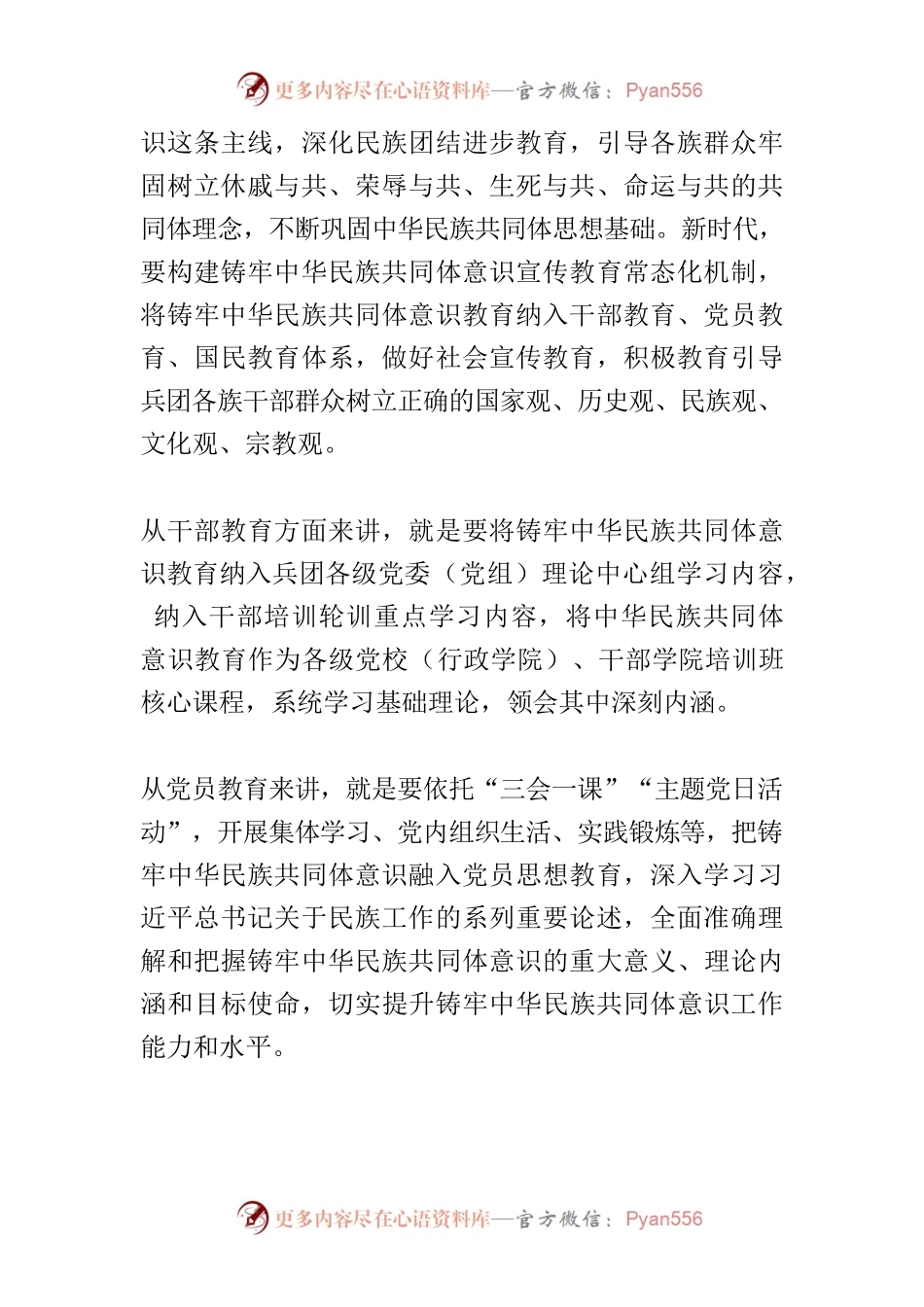 【中心组研讨发言】推动新时代兵团民族工作高质量发展.docx_第2页