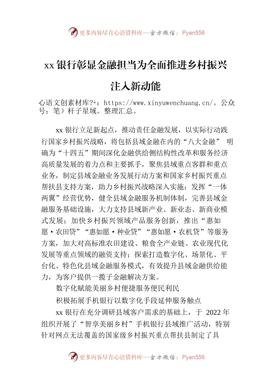 xx银行彰显金融担当为全面推进乡村振兴注入新动能.docx_第1页