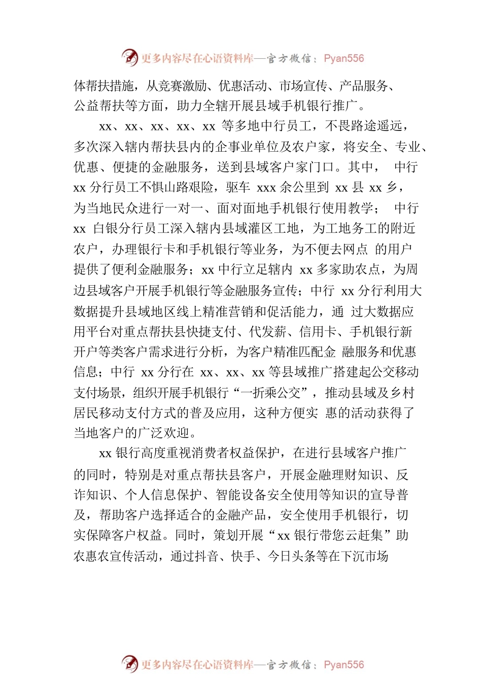 xx银行彰显金融担当为全面推进乡村振兴注入新动能.docx_第2页