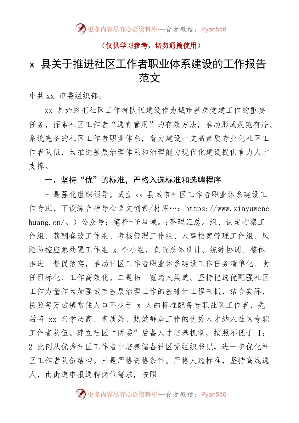 x县社区工作者职业体系建设工作报告总结汇报经验材料.docx_第1页