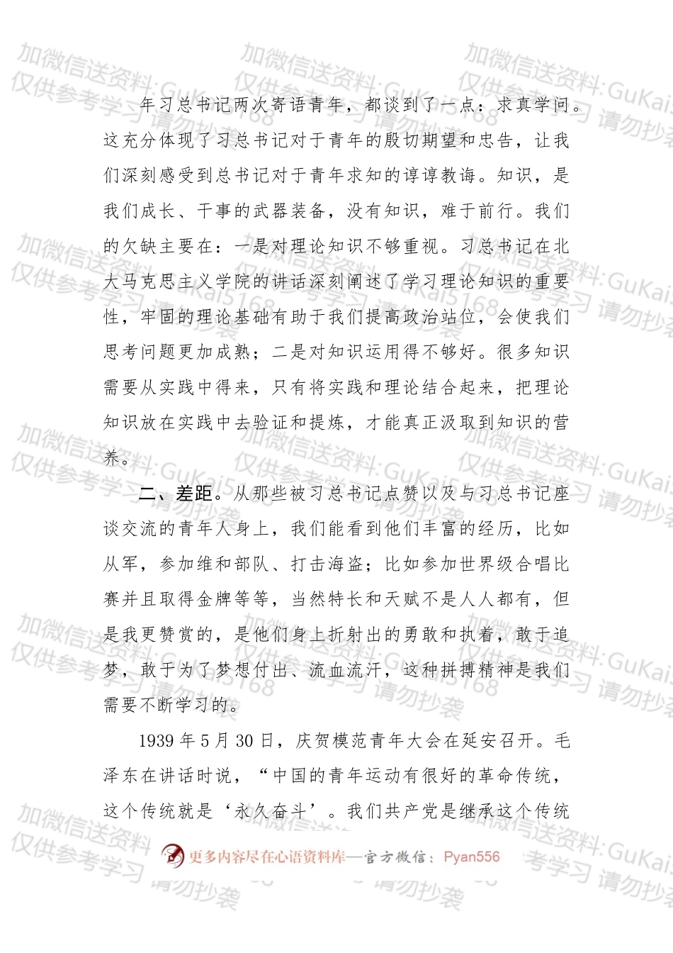 【写作素材】“五四”座谈会发言材料写作素材.docx_第2页