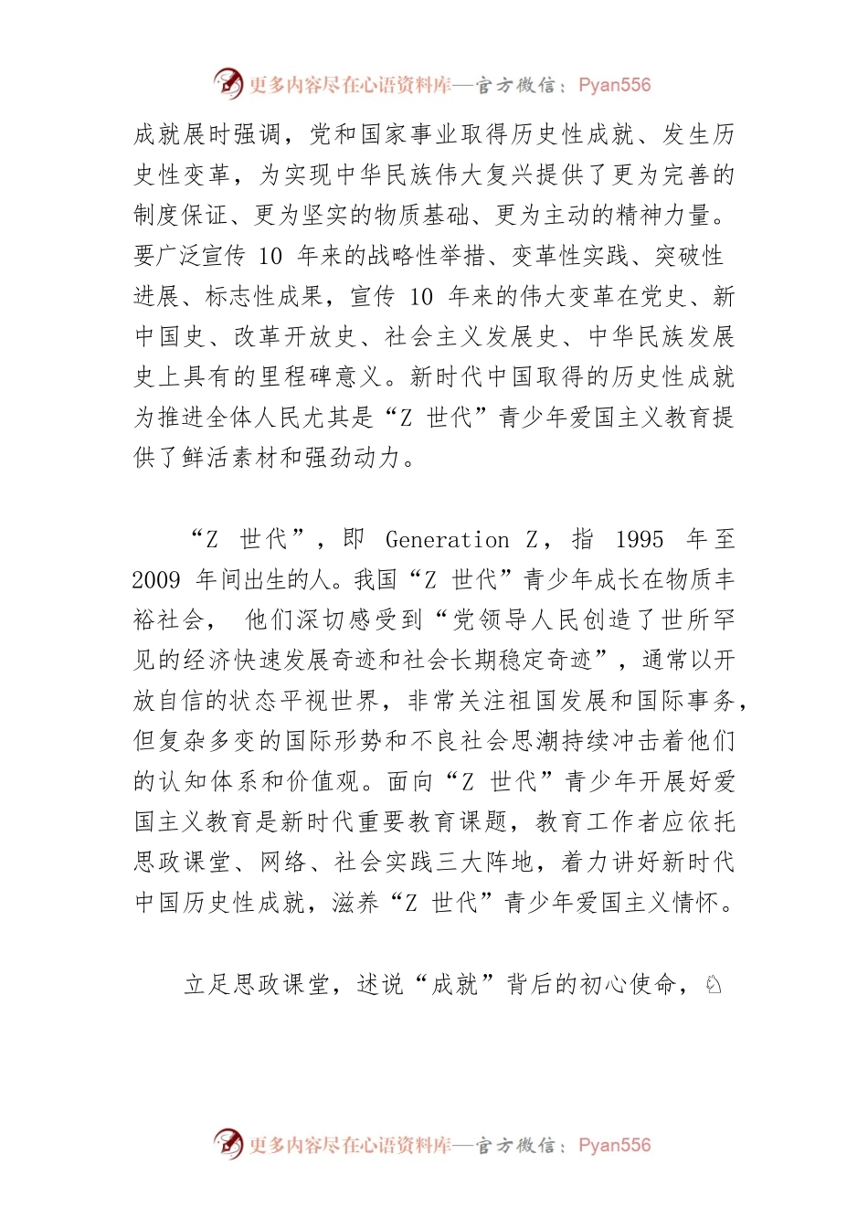 【中心组研讨发言】讲好新时代中国历史性成就 滋养“Z世代”青少年爱国主义情怀.docx_第2页