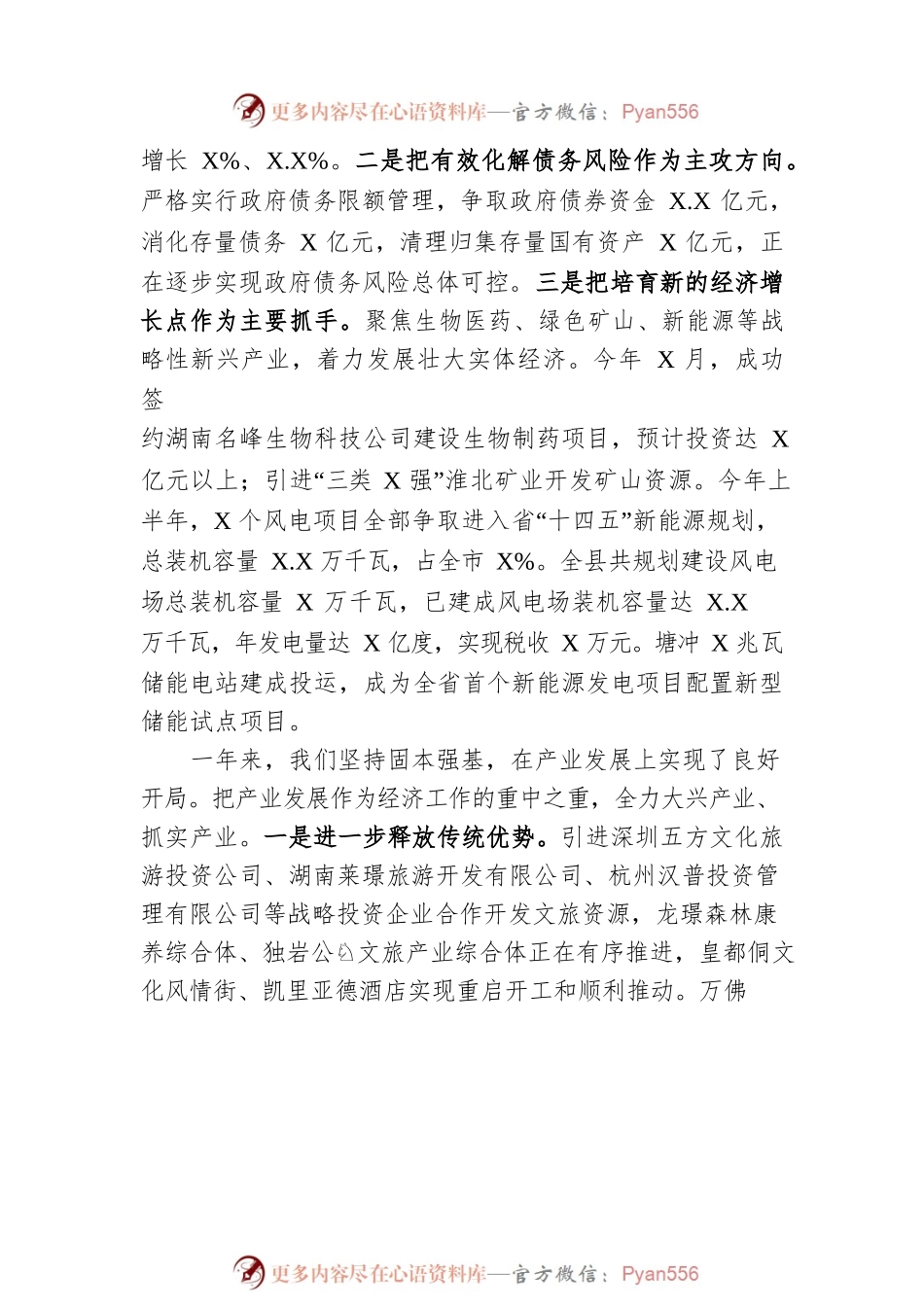 xx族自治县2023年政府工作报告（20221223-仅供阅读）.docx_第2页