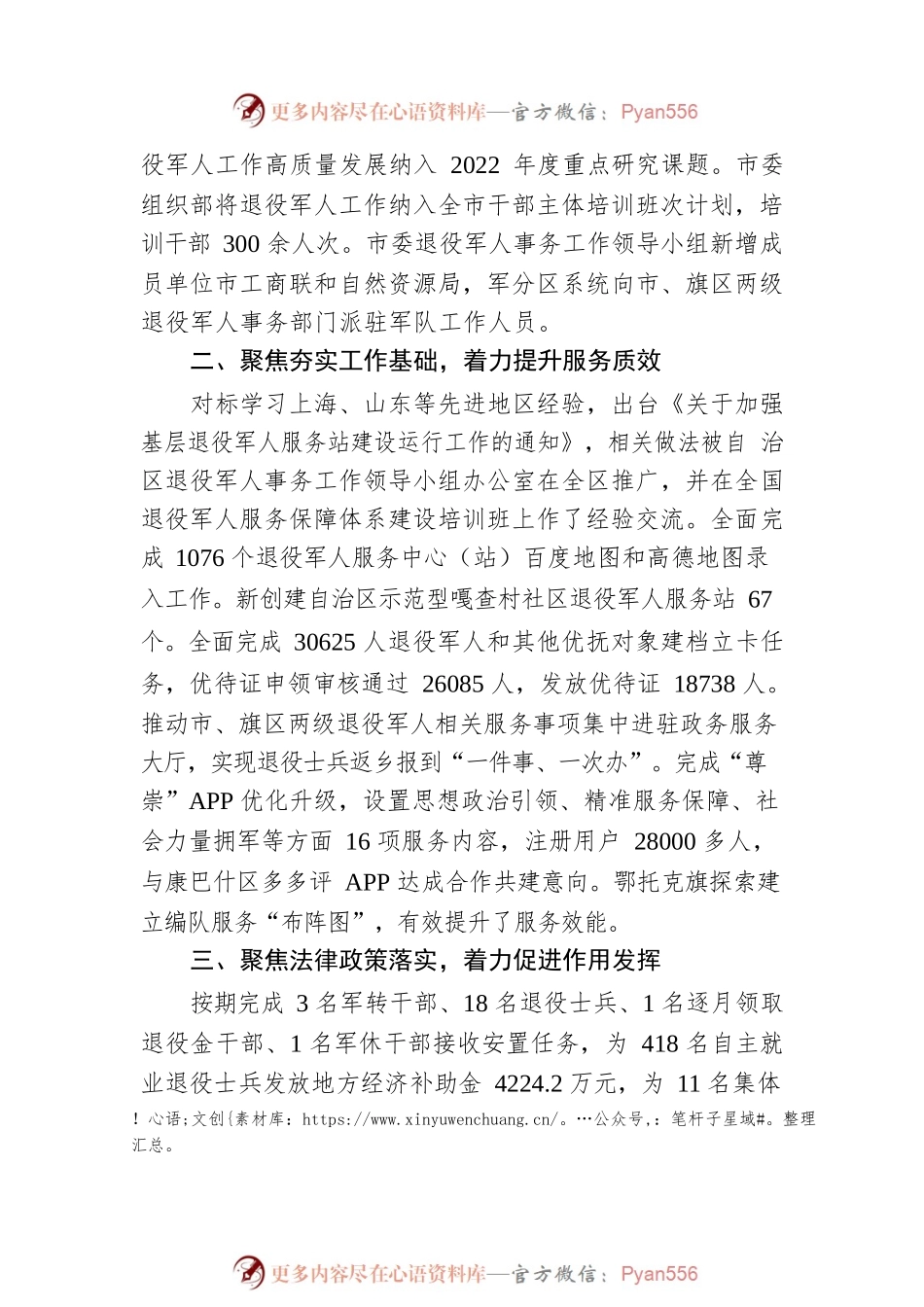 XX市退役军人事务局党组书记、局长述职报告（20221226）.docx_第2页