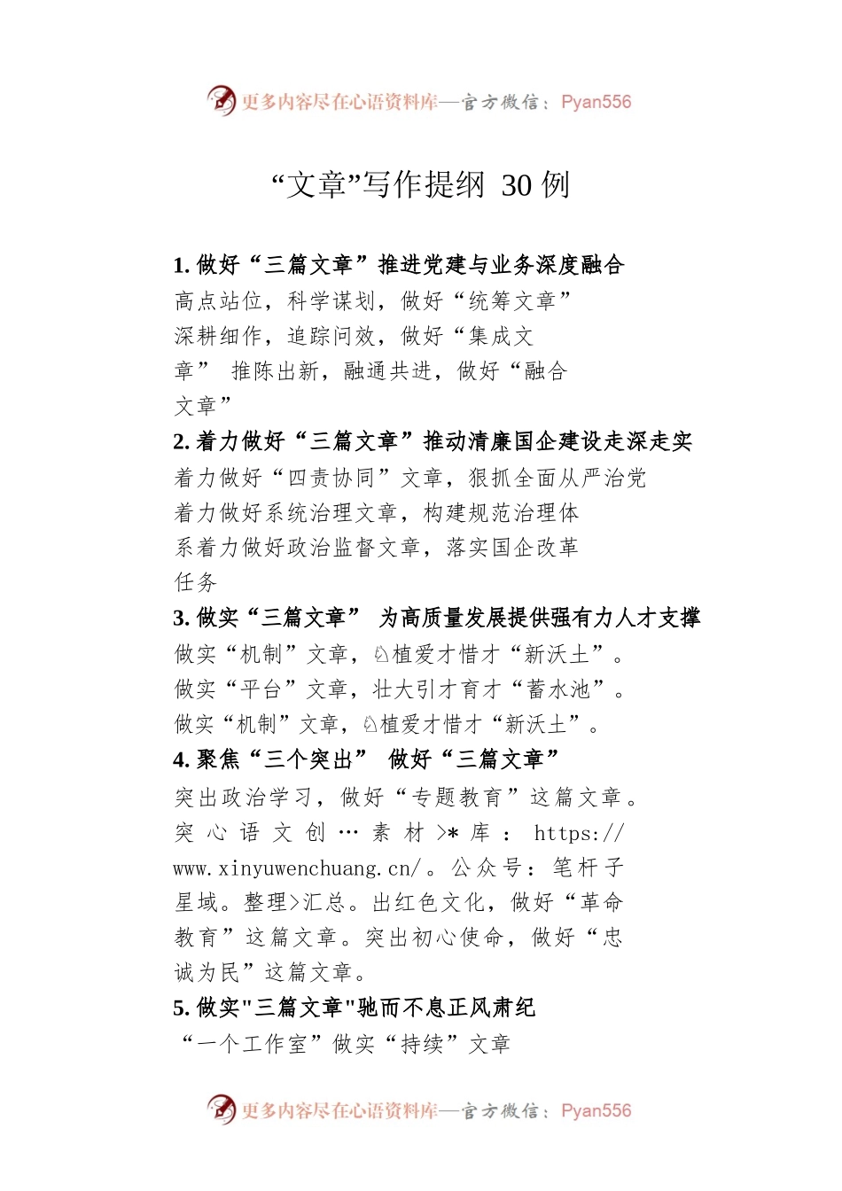 “文章”写作提纲30例.docx_第1页