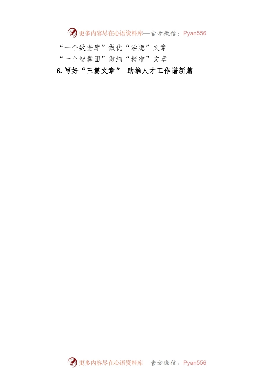 “文章”写作提纲30例.docx_第2页